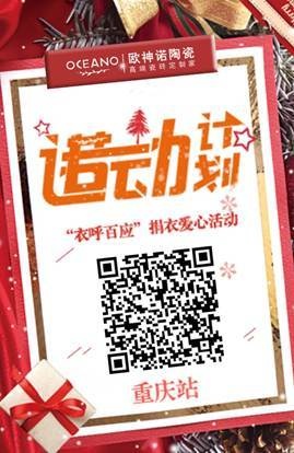 【诺动计划】重庆站——“衣呼百应” 爱心捐衣活动，正式开始啦！