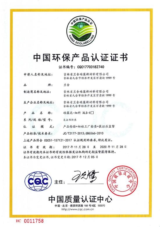 3中国环保产品认证证书-细料.jpg