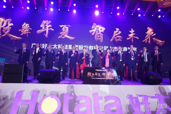 好太太集团上市庆典在广州开启 1500位业界精英同贺