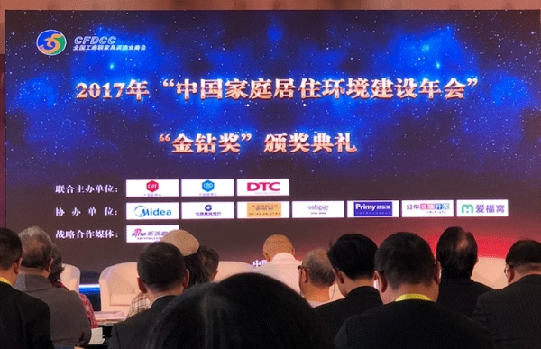 西蒙电气获2017中国家装行业“金钻奖·优秀合作材料商品牌”