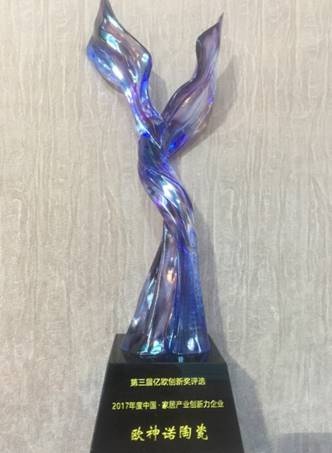 再获肯定！欧神诺陶瓷荣获2017年度中国居产业创新力企业