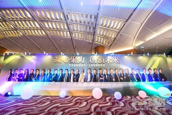 香港家私协会新一届常务理事会暨青年委员会就职