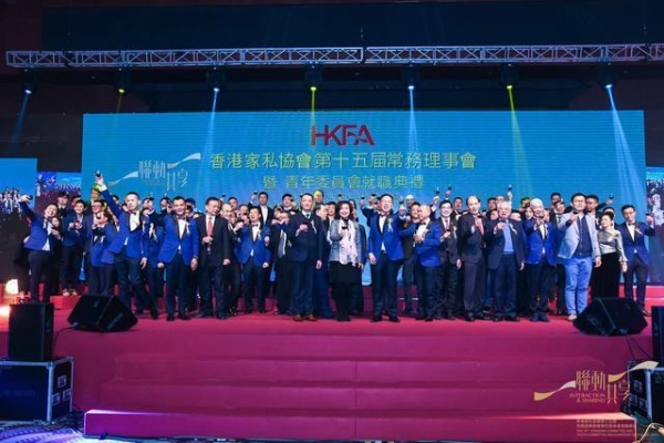 香港家私协会第十五届常务理事会暨青年委员会就职典礼 盛大举行