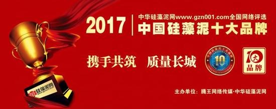 2017年度中国硅藻泥十大品牌榜单