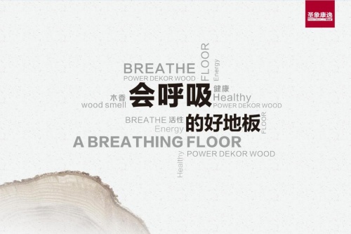 搭新中式快车，圣象唐之韵地板带你去看会呼吸的家！ 