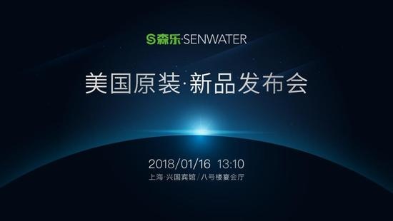 森乐2017-2018年度新品发布会即将在上海举办