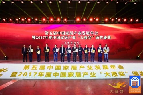 杨帆（左二）荣获大雁奖“2017中国家居产业青年领军企业家”