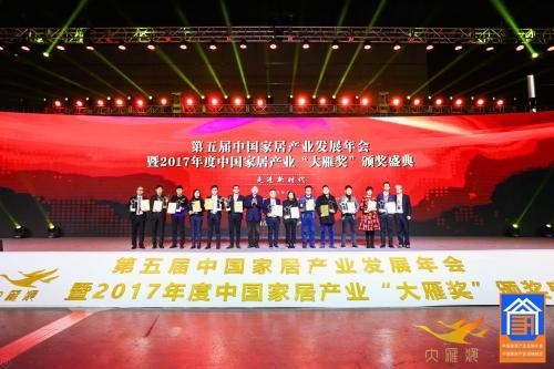 圣华家具荣获2017年度“大雁奖”中国家居产业家具领军品牌