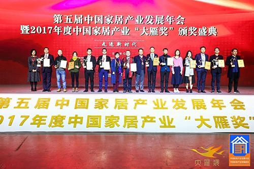 索菲莉尔荣获“2017年度“大雁奖”中国家居产业智能家居领军品牌