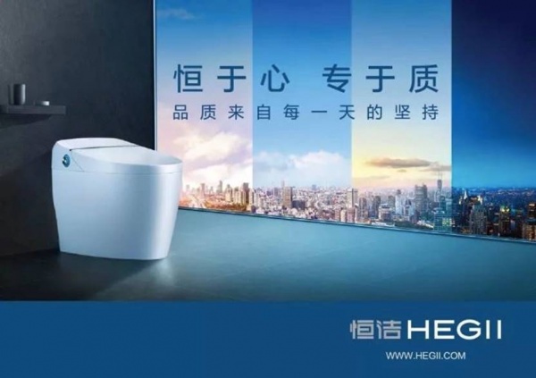 恒洁荣列「消费精品」名单，成为卫浴行业中国智造代表