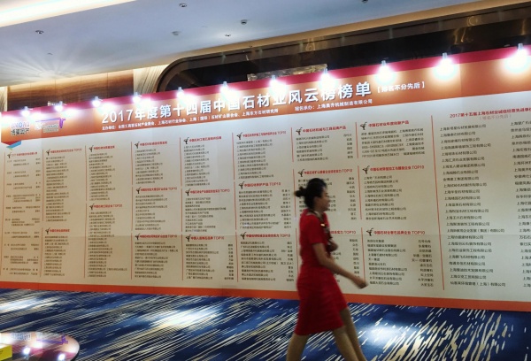 网易直播|博美奥齐2018第14届中国石材风云榜大会