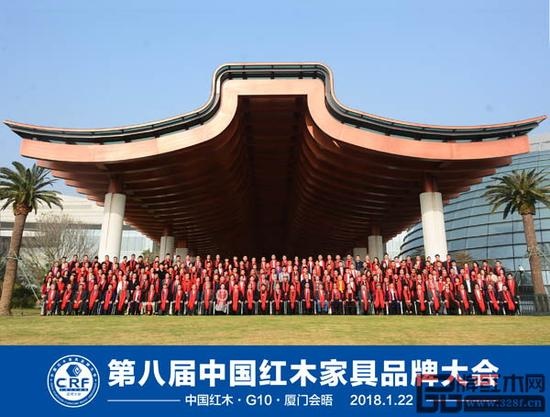 “第八届中国红木家具品牌大会”在厦门国际会议中心盛大召开