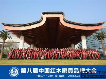 第八届中国红木家具品牌大会全体参会嘉宾大合影 
