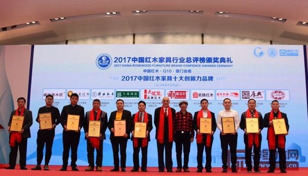 雅典红木(右一)荣获“2017中国红木家具十大创新力品牌”