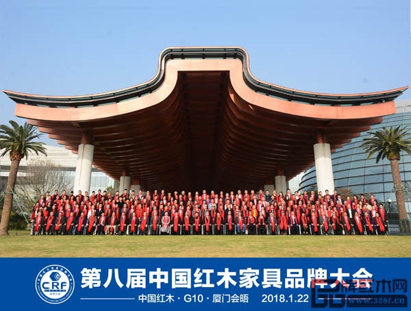 第八届中国红木家具品牌大会全体参会嘉宾大合影