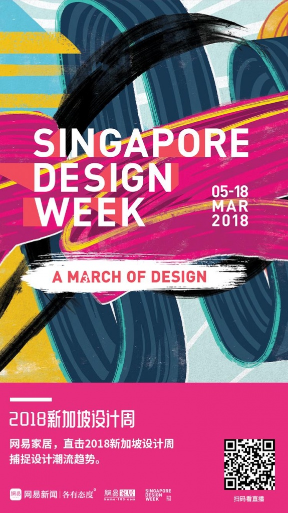 设计是如何改变生活？2018年新加坡设计周震撼来袭