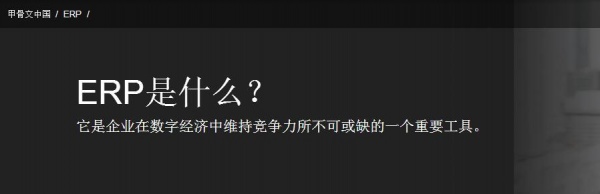 贝尔地板智能化时代到来！携手「Oracle中国」启动ERP项目