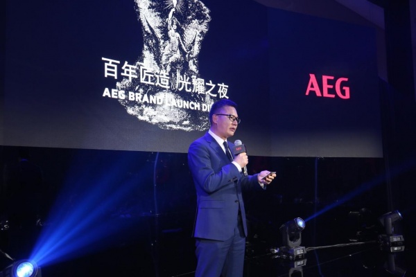 德国家电品牌AEG中国品牌上市晚宴在沪举办 