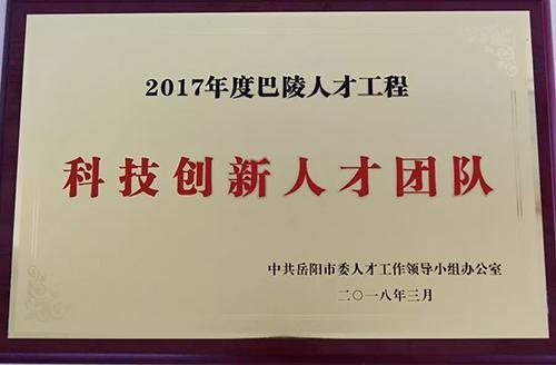 岳阳东方雨虹荣获“科技创新人才团队”等荣誉