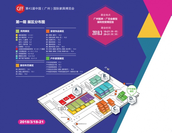 第41届中国（广州）国际家博会展会信息