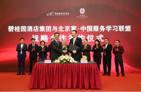 碧桂园酒店集团与北京宴达成战略合作 开启极致“中国服务”