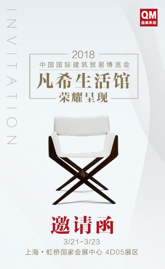 曲美凡希登陆2018上海建博会，重磅献映轻奢生活！