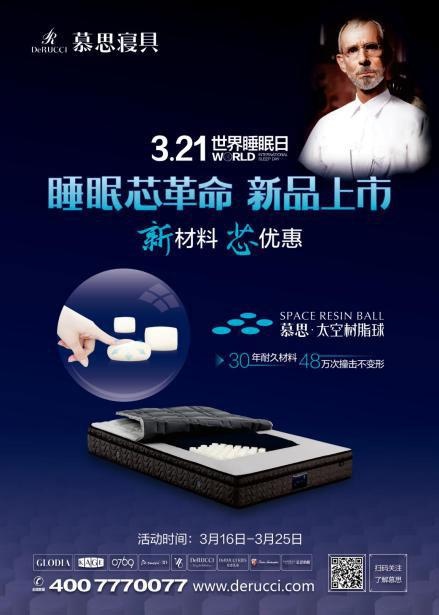 321世界睡眠日睡眠芯革命新品上市——新材料 芯优惠
