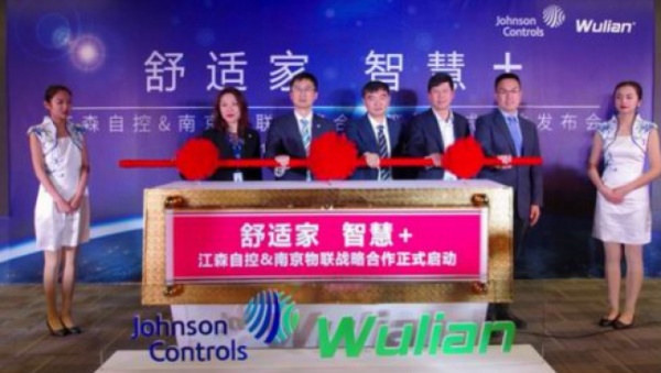 江森自控与南京物联传感技术有限公司达成战略合作协议