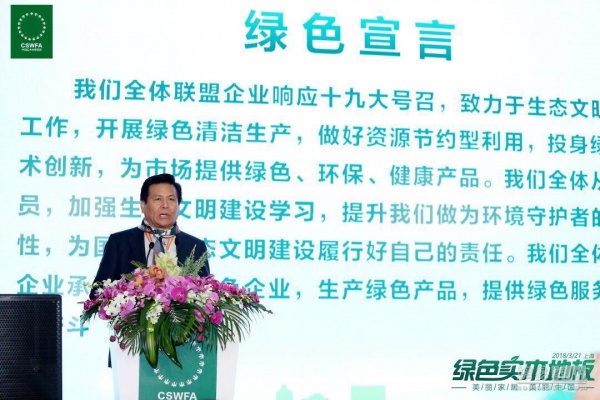 久盛地板董事局主席张恩玖发布绿色宣言