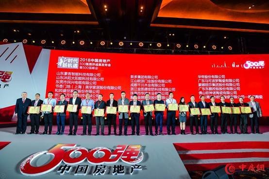 再得一誉！欧神诺获评2018中国房地产开发企业500强首选供应商
