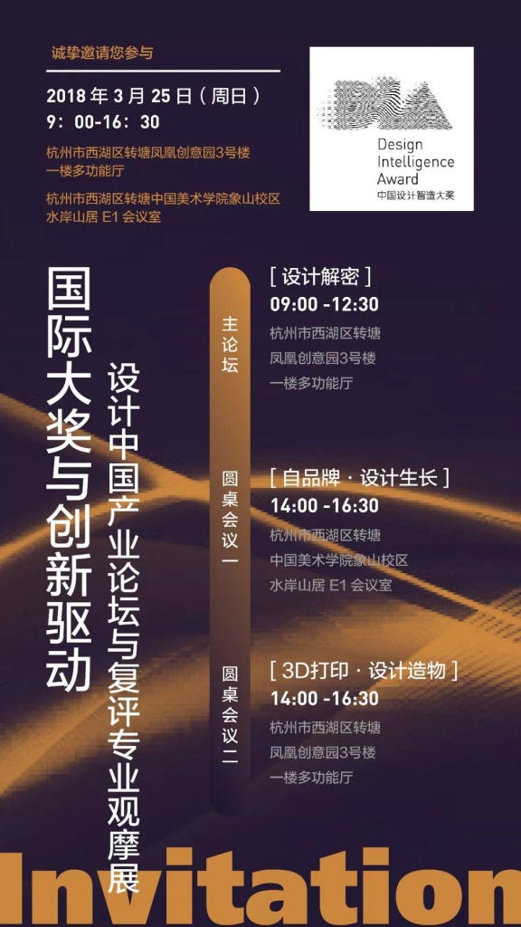 网易直播 | “国际大奖与创新驱动”设计中国产业论坛