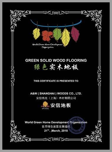 安信地板荣获“绿色实木地板”殊荣，再续上海品牌的经典