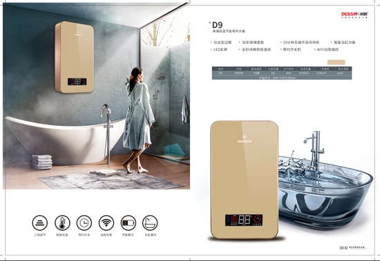 节能电热第一品牌：帝信让洗浴更智能舒适