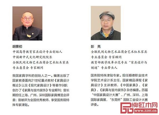 世珀内刊学术指导：中国高等教育家具设计专业创始人、中国新中式文化研究院院长、全联民间文物艺术品商会艺术红木家具专业委员会专家顾问胡景初，全联民间文物艺术品商会艺术红木家具专业委员会专家顾问、教育部教学改革示范专业“家具设计与制造”专业带头人彭亮