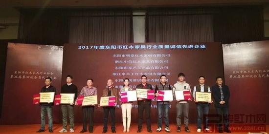 双洋红木（右二）荣获“2017年度东阳市红木家具行业质量诚信先进企业”荣誉称号