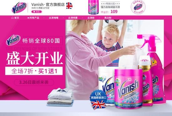 英国日化巨头利洁时牵手五洲会 首个合作品牌VANISH天猫开售
