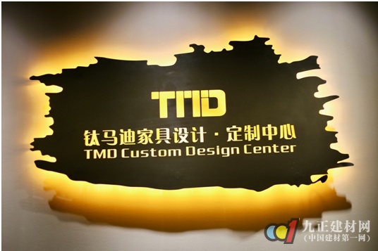 钛马迪家具设计定制中心 北京东五红星正式营业