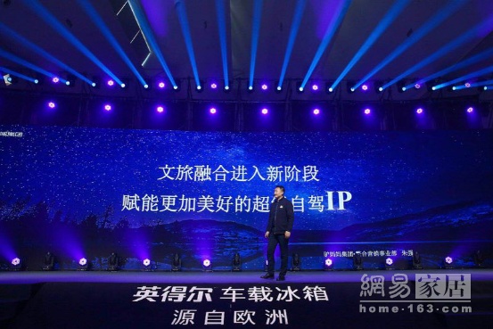 英得尔车载冰箱T20中国区首发 首席体验官彭于晏亲临助阵