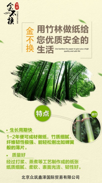 金不换天然竹浆纸：运用竹子的力量，为您的生活保驾护航