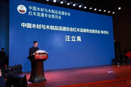 材质保障工程启动暨红木产权化金融化高峰论坛在京举行