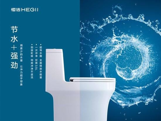 恒洁卫浴成为首家获得坐便器水效标识的企业
