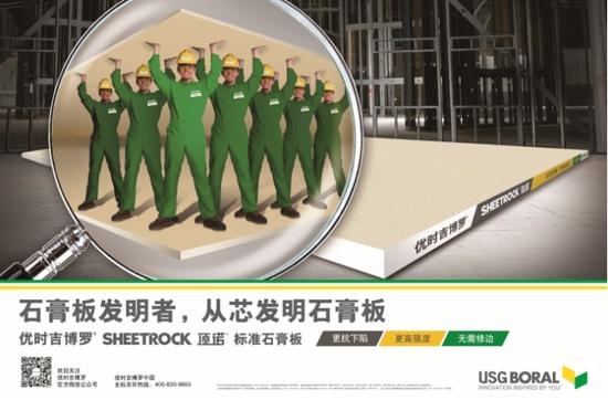 助力中西部大开发 优时吉博罗升级中国石膏板技术-焦点中国网