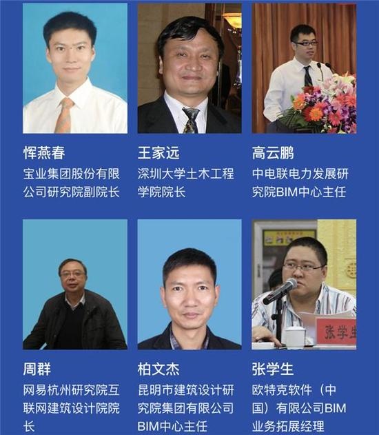 关于召开“2018第二届中国BIM经理高峰论坛”的会议通知