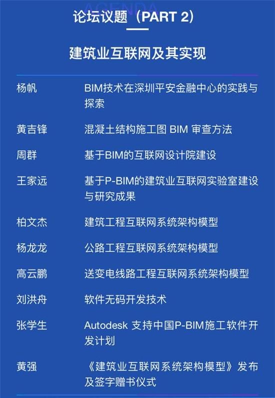 关于召开“2018第二届中国BIM经理高峰论坛”的会议通知