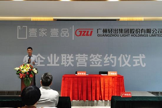 喜贺：壹家壹品与广州轻出集团达成企业联营合作，共同拓展海外市场！