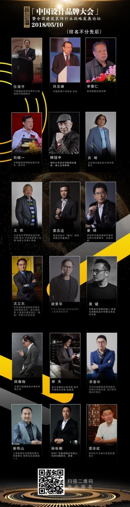 中国设计品牌大会五月邀您相聚北京共倡：为中国.设计美好生活
