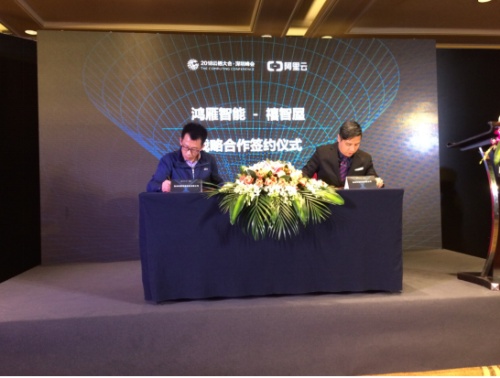 鸿雁智能与杭州华辰科技签署智能家居战略协议