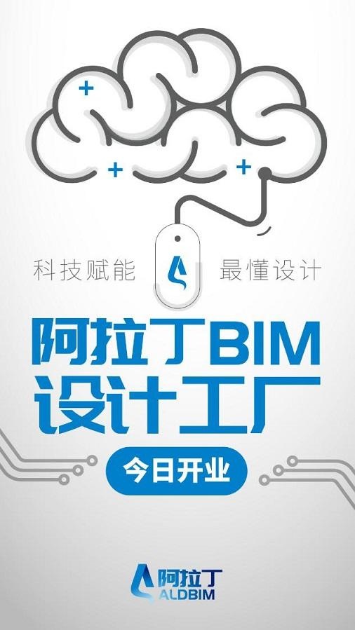 中国首家设计工厂问世——阿拉丁BIM设计工厂落地苏州