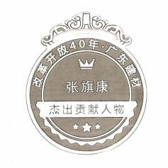 蒙娜丽莎集团董事长萧华获“广东建材终身成就”