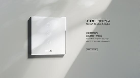 欧瑞博发布Touch Classic智能开关面板，专供地产家装项目